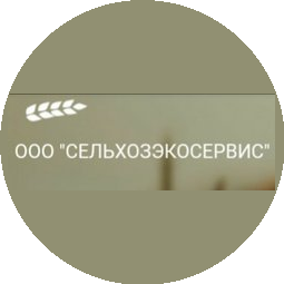 СельхозЭкоСервис