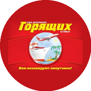 Магазин Горящих Путевок (ИП Котова Татьяна Ивановна)
