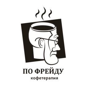 COFFEE ПО ФРЕЙДУ