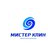 Сеть химчисток и прачечных Мистер Клин