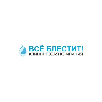 Всё блестит