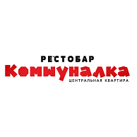 Рестобар Коммуналка
