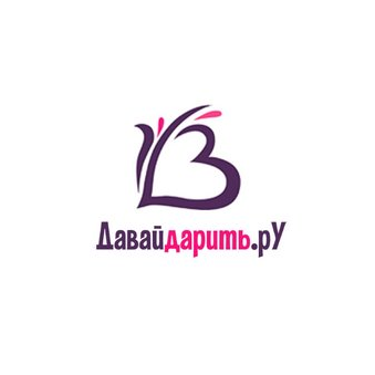ДавайДарить!