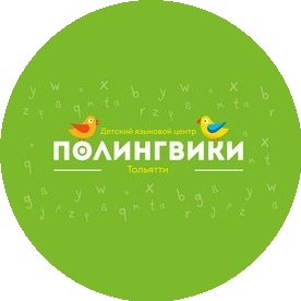 Языковой центр Полингвики