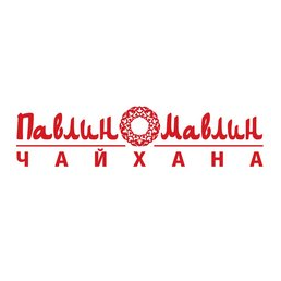Чайхана Павлин Мавлин