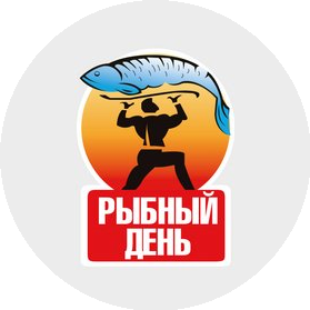 РЫБНЫЙ ДЕНЬ