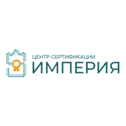 Центр Сертификации ИМПЕРИЯ