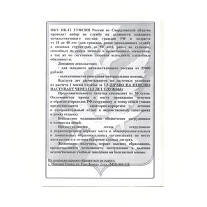 ФКУ ИК-12 ГУФСИН России по Свердловской области
