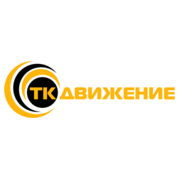 ТК Движение, обособленное подразделение в г. Абакан