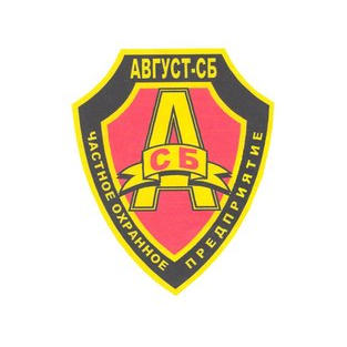 ЧОП Август-Сб