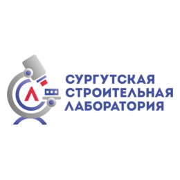 Сургутская Строительная Лаборатория