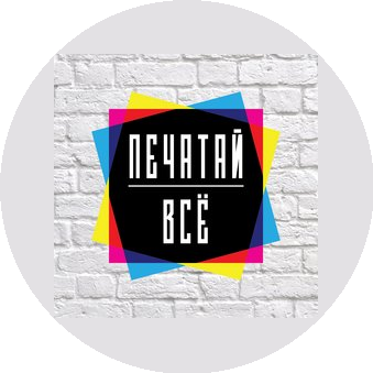 Типография ПечатайВсе