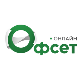 Офсет Онлайн