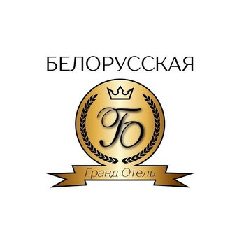 Гранд Отель Белорусская