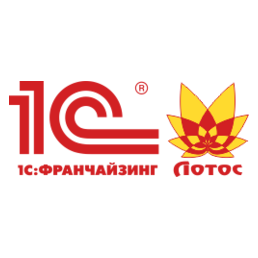 1С Франчайзи: Лотос