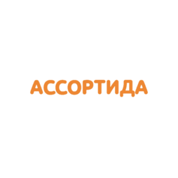 Ассортида