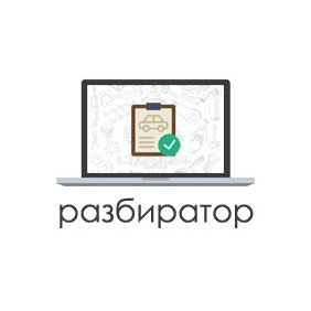Разбиратор