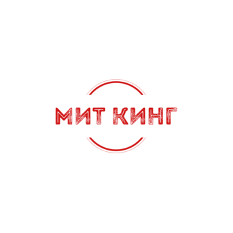 Мит Кинг
