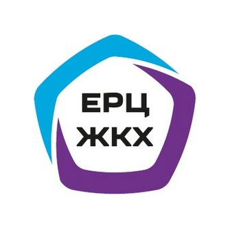 ЕРЦ ЖКХ