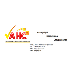 АНС