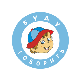 Буду говорить