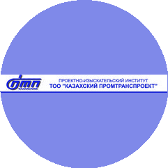 Казахский Промтранспроект