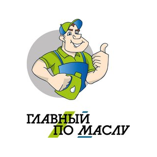 Главный по Маслу