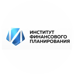 Институт Финансового Планирования