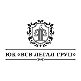 Всв Легал Груп