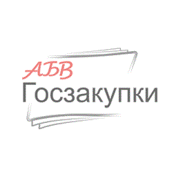 Абвгосзакупки