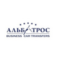 Альбатрос Бизнес Кар Трансфер