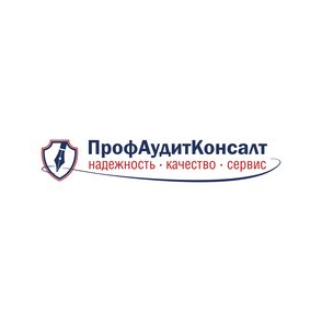 ПрофАудитКонсалт
