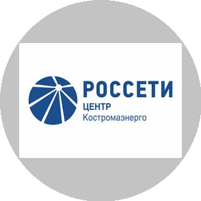 Филиал ПАО «Россети Центр» - «Костромаэнерго»