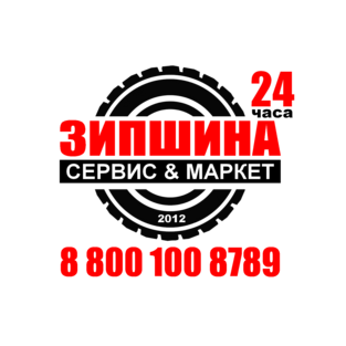 Зипшина