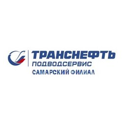 Транснефть-Подводсервис Самарский филиал