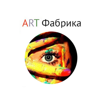 ARTфабрика