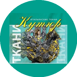 Кутюр