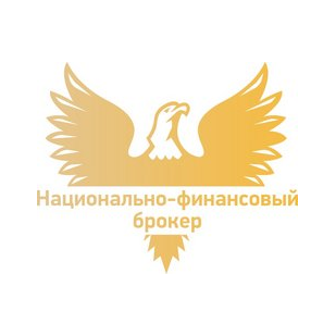 Национально-Финансовый Брокер