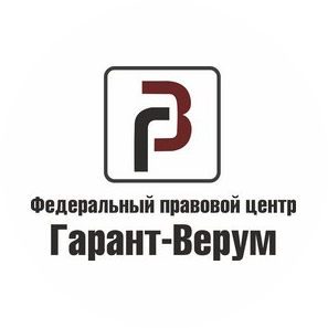 Гарант-Верум