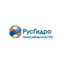 Новосибирская ГЭС,ОАО  филиала  РусГидро