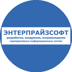 Энтерпрайзсофт
