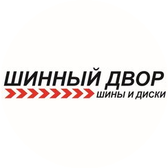 Шинный двор