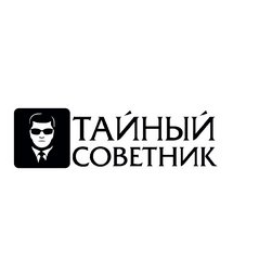 Юридическая Компания Тайный Советник
