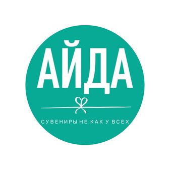 Айда. Сувениры не как у всех