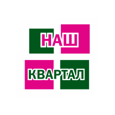 Наш Квартал