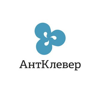 АнтКлевер