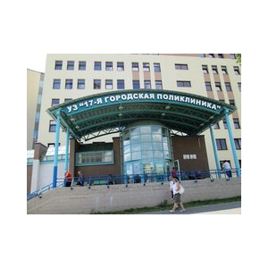 17-я городская поликлиника, УЗ