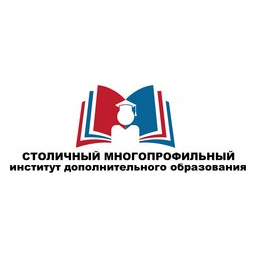 Столичный Многопрофильный Институт Дополнительного Образования