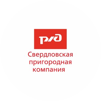 Свердловская пригородная компания