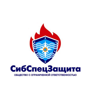 СибСпецЗащита